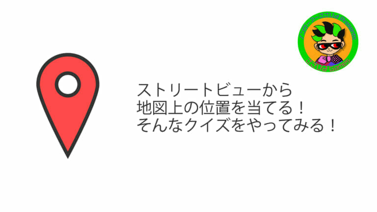【画像】GeoGuessr配信用サムネイル
